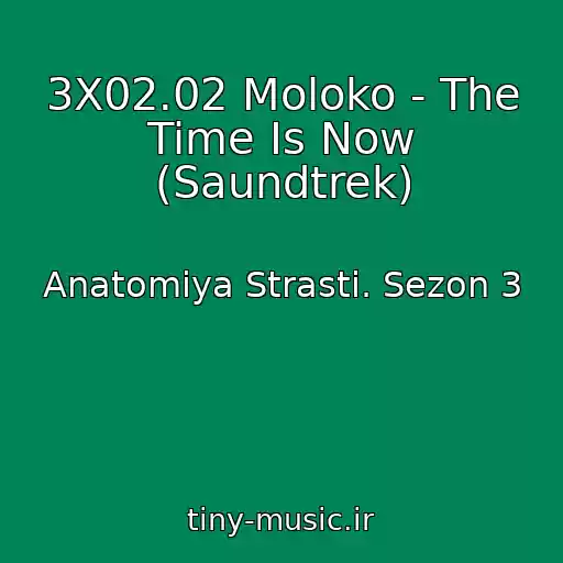 کاور آهنگ 3X02.02 Moloko - The Time Is Now (Saundtrek) از Anatomiya Strasti. Sezon 3