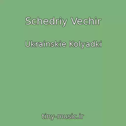 کاور آهنگ Schedriy Vechir از Ukrainskie Kolyadki