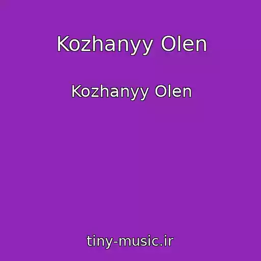 کاور آهنگ Kozhanyy Olen از Kozhanyy Olen