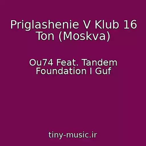 کاور آهنگ Priglashenie V Klub 16 Ton (Moskva) از Ou74 Feat. Tandem Foundation I Guf