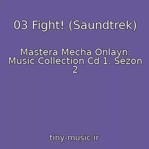 کاور آهنگ 03 Fight! (Saundtrek) از Mastera Mecha Onlayn. Music Collection Cd 1. Sezon 2