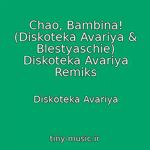 کاور آهنگ Chao, Bambina! (Diskoteka Avariya & Blestyaschie) Diskoteka Avariya Remiks از Diskoteka Avariya
