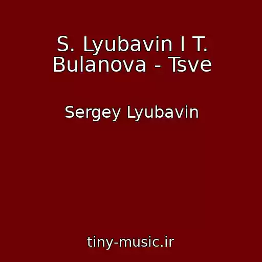 کاور آهنگ S. Lyubavin I T. Bulanova - Tsve از Sergey Lyubavin