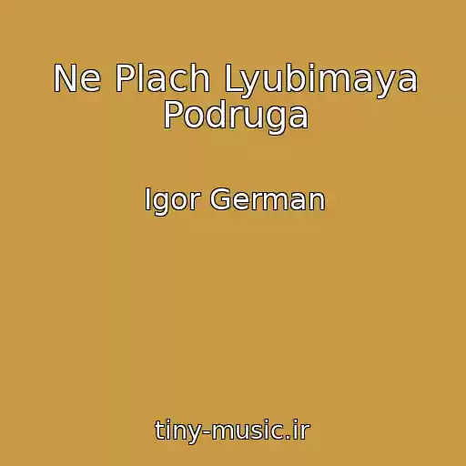 کاور آهنگ Ne Plach Lyubimaya Podruga از Igor German