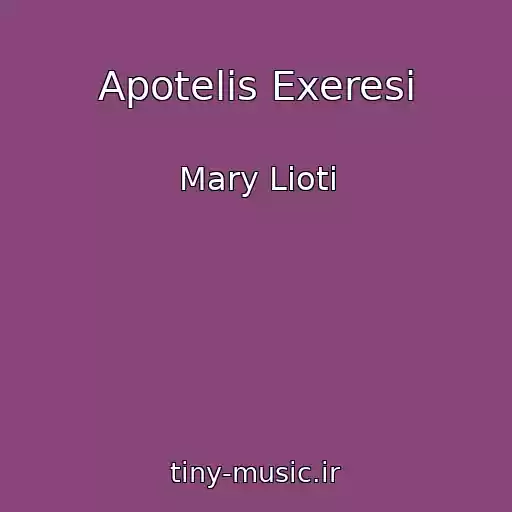 کاور آهنگ Apotelis Exeresi از Mary Lioti