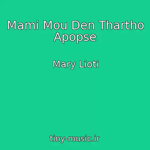 کاور آهنگ Mami Mou Den Thartho  Apopse از Mary Lioti