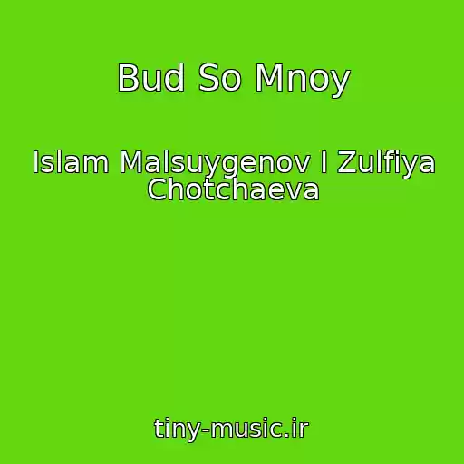 کاور آهنگ Bud So Mnoy از Islam Malsuygenov I Zulfiya Chotchaeva