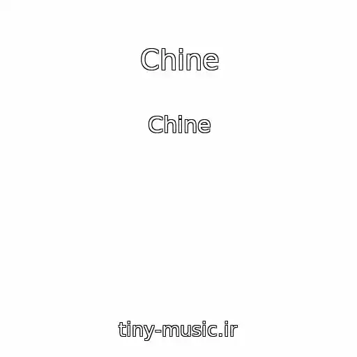 کاور آهنگ Chine از Chine
