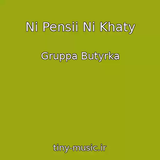 کاور آهنگ Ni Pensii Ni Khaty از Gruppa Butyrka