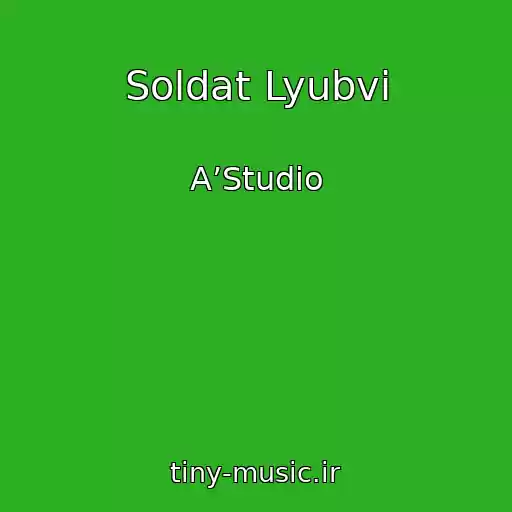 کاور آهنگ Soldat Lyubvi از A’Studio