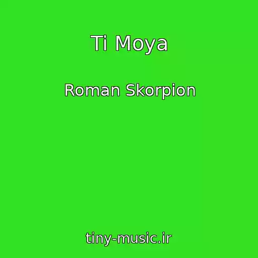 کاور آهنگ Ti Moya از Roman Skorpіon