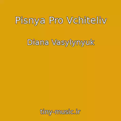 کاور آهنگ Pіsnya Pro Vchitelіv از Diana Vasylynyuk
