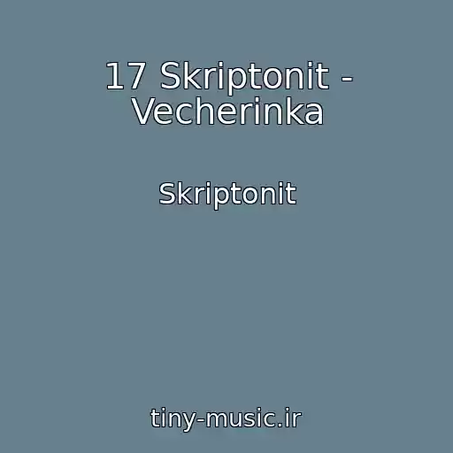 کاور آهنگ 17 Skriptonit - Vecherinka از Skriptonit