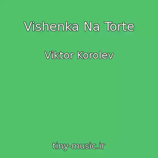 کاور آهنگ Vishenka Na Torte از Viktor Korolev