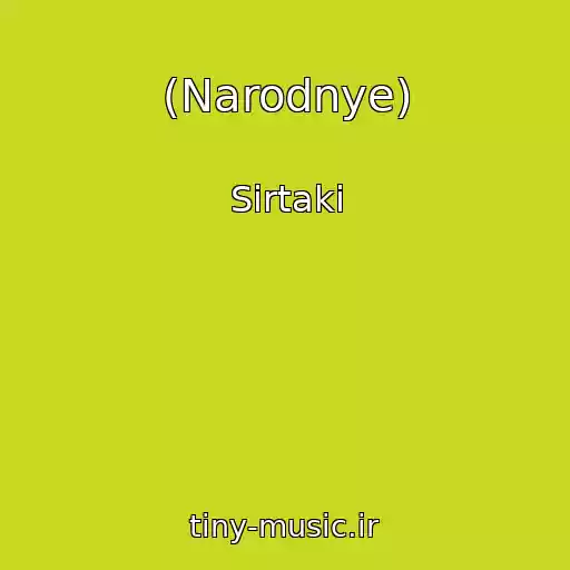 کاور آهنگ (Narodnye) از Sirtaki
