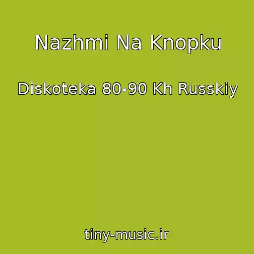 کاور آهنگ Nazhmi Na Knopku از Diskoteka 80-90 Kh Russkiy