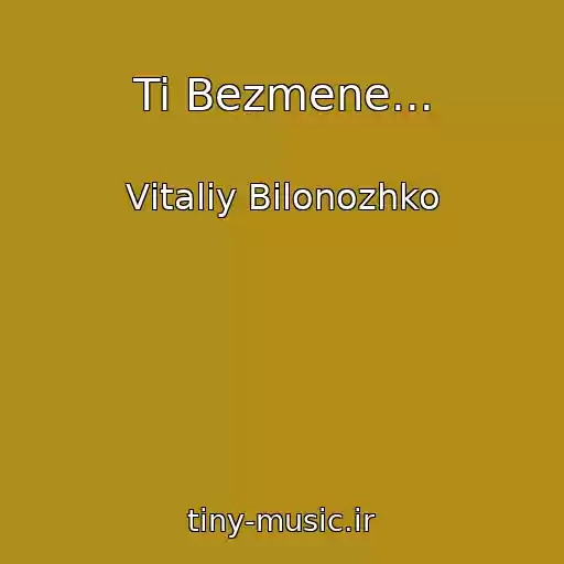 کاور آهنگ Ti Bezmene... از Vіtalіy Bіlonozhko
