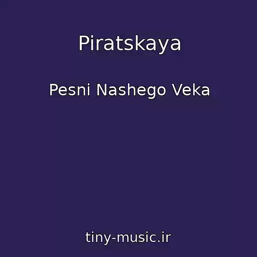 کاور آهنگ Piratskaya از Pesni Nashego Veka