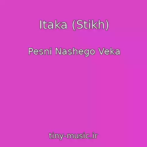 کاور آهنگ Itaka (Stikh) از Pesni Nashego Veka