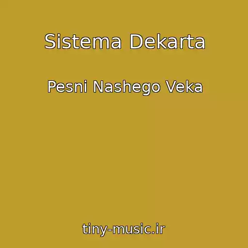 کاور آهنگ Sistema Dekarta از Pesni Nashego Veka