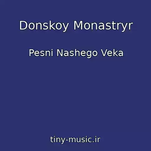 کاور آهنگ Donskoy Monastryr از Pesni Nashego Veka