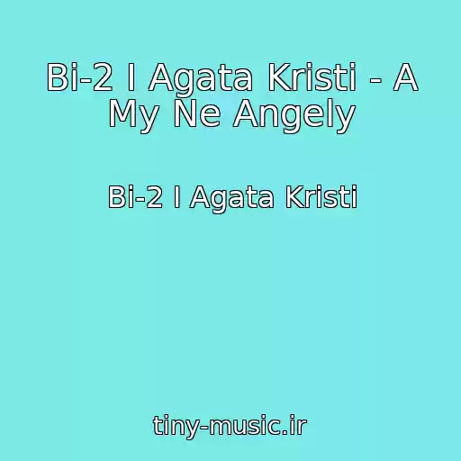 کاور آهنگ Bi-2 I Agata Kristi - A My Ne Angely از Bi-2 I Agata Kristi