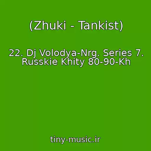 کاور آهنگ (Zhuki - Tankist) از 22. Dj Volodya-Nrg. Series 7. Russkie Khity 80-90-Kh