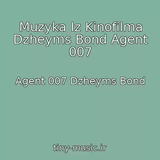 کاور آهنگ Muzyka Iz Kinofilma Dzheyms Bond Agent 007 از Agent 007 Dzheyms Bond