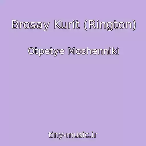 کاور آهنگ Brosay Kurit (Rington) از Otpetye Moshenniki