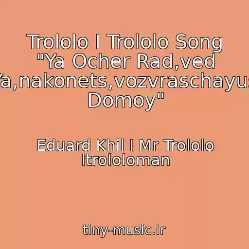 کاور آهنگ Trololo I Trololo Song "Ya Ocher Rad,ved Ya,nakonets,vozvraschayus Domoy" از Eduard Khil I Mr Trololo Itrololoman