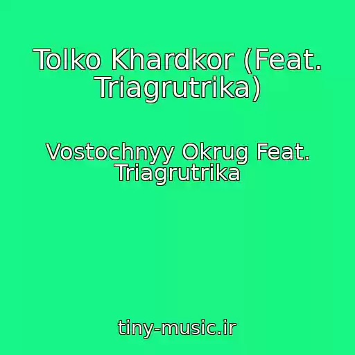 کاور آهنگ Tolko Khardkor (Feat. Triagrutrika) از Vostochnyy Okrug Feat. Triagrutrika