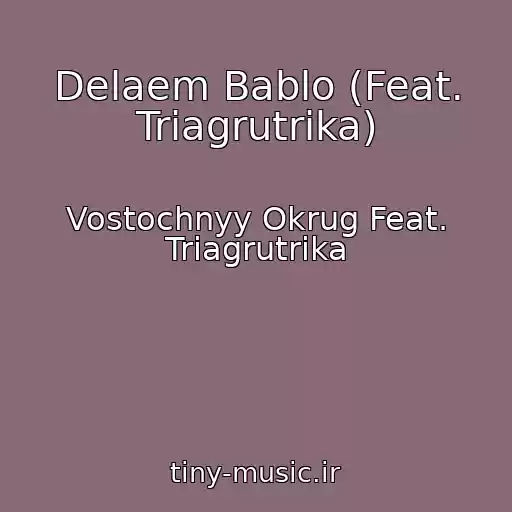 کاور آهنگ Delaem Bablo (Feat. Triagrutrika) از Vostochnyy Okrug Feat. Triagrutrika