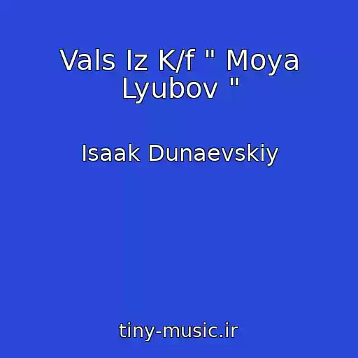 کاور آهنگ Vals Iz K/f " Moya Lyubov " از Isaak Dunaevskiy