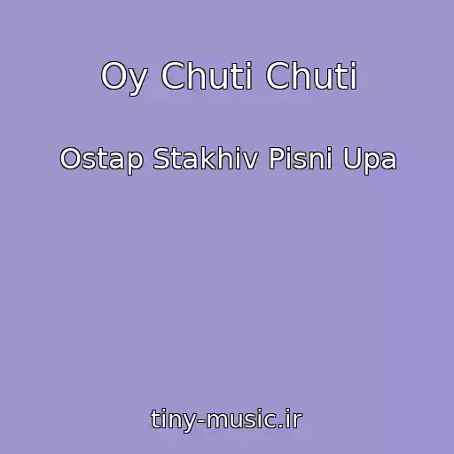 کاور آهنگ Oy Chuti Chuti از Ostap Stakhіv Pіsnі Upa