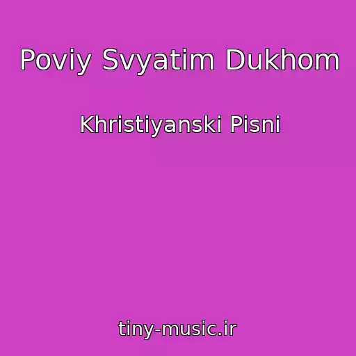 کاور آهنگ Povіy Svyatim Dukhom از Khristiyanskі Pіsnі