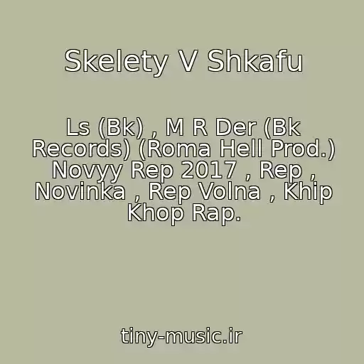 کاور آهنگ Skelety V Shkafu از Ls (Bk) , M R Der (Bk Records) (Roma Hell Prod.) Novyy Rep 2017 , Rep , Novinka , Rep Volna , Khip Khop Rap.