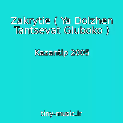 کاور آهنگ Zakrytie ( Ya Dolzhen Tantsevat Gluboko ) از Kazantip 2005