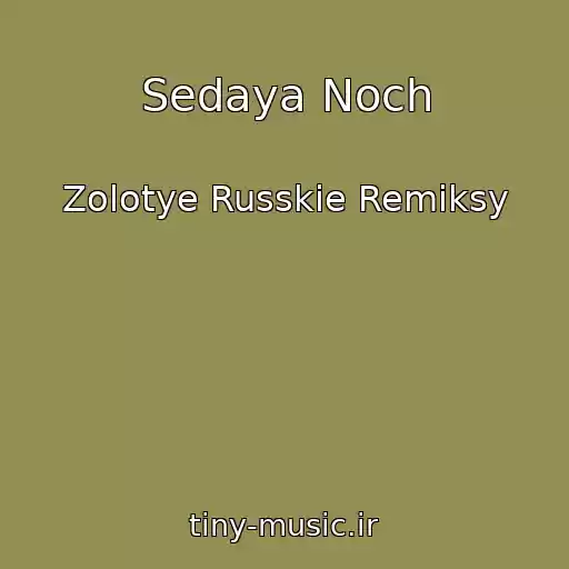 کاور آهنگ Sedaya Noch از Zolotye Russkie Remiksy