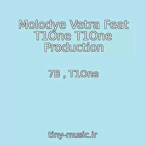 کاور آهنگ Molodye Vetra Feat T1One T1One Production از 7B , T1One