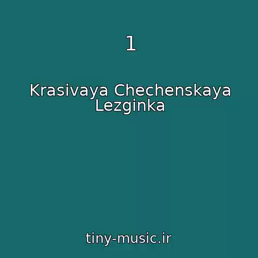 کاور آهنگ 1 از Krasivaya Chechenskaya Lezginka