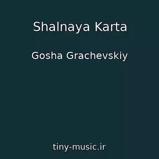 کاور آهنگ Shalnaya Karta از Gosha Grachevskiy