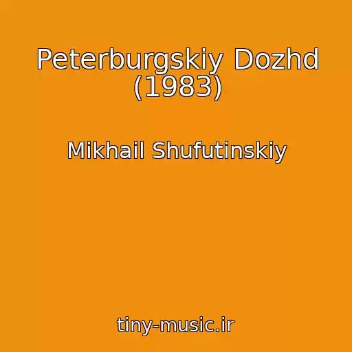 کاور آهنگ Peterburgskiy Dozhd (1983) از Mikhail Shufutinskiy