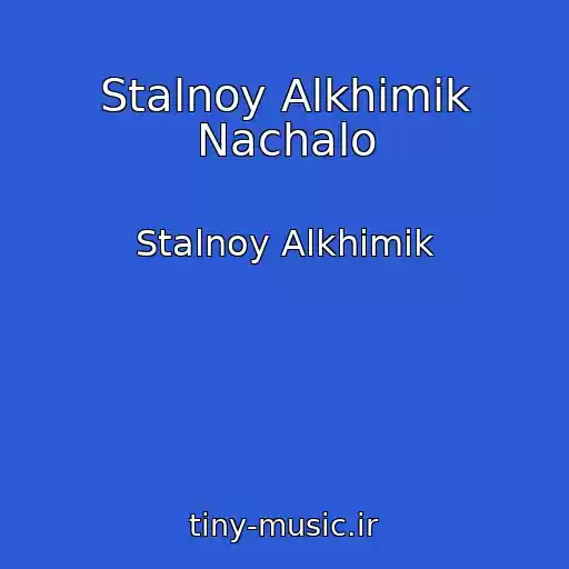 کاور آهنگ Stalnoy Alkhimik Nachalo از Stalnoy Alkhimik