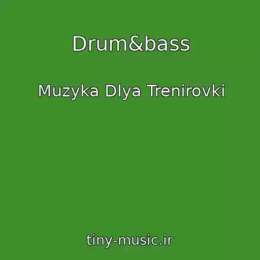 کاور آهنگ Drum&bass از Muzyka Dlya Trenirovki