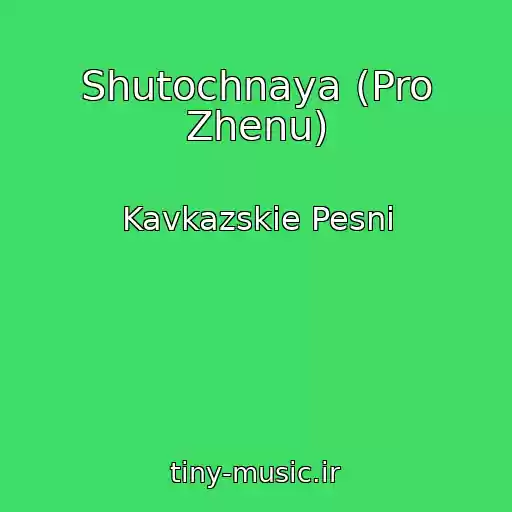 کاور آهنگ Shutochnaya (Pro Zhenu) از Kavkazskie Pesni