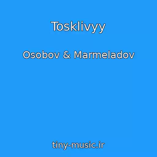 کاور آهنگ Tosklivyy از Osobov & Marmeladov