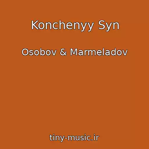 کاور آهنگ Konchenyy Syn از Osobov & Marmeladov