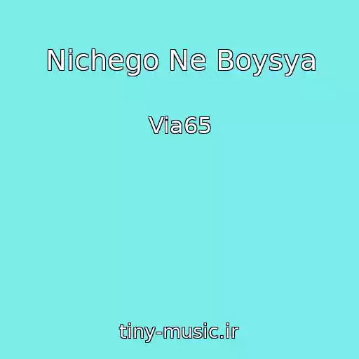 کاور آهنگ Nichego Ne Boysya از Via65