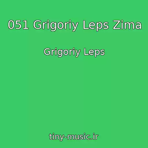 کاور آهنگ 051 Grigoriy Leps Zima از Grigoriy Leps