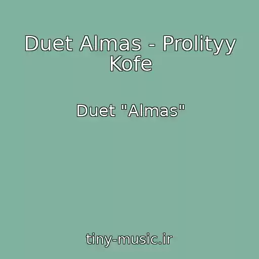 کاور آهنگ Duet Almas - Prolityy Kofe از Duet "Almas"